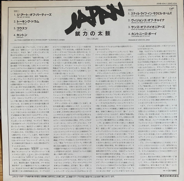 Japan - Tin Drum = 錻力の太鼓 (Vinyl, LP, Album, Reissue, Stereo) Very Good (VG) / Good Plus (G+)