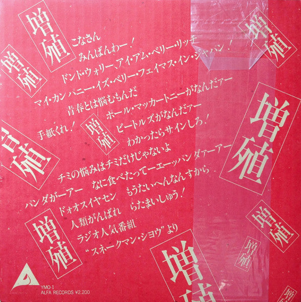Yellow Magic Orchestra - X∞Multiplies = 増殖 (Vinyl, LP, 10", Mini-Al...