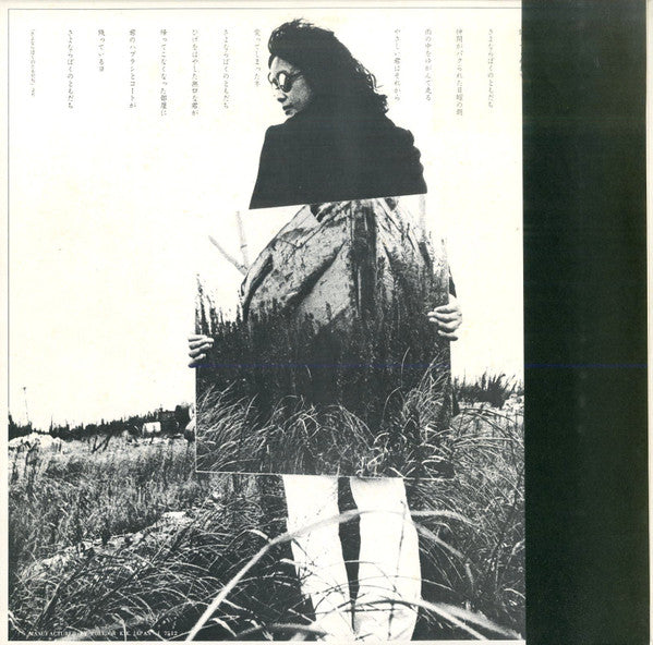 Doji Morita - Good Bye = グッドバイ (Vinyl, LP, Album, Stereo)