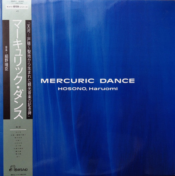 Haruomi Hosono - Mercuric Dance (Vinyl, LP, Album, Stereo) Near Mint (NM or M-) / Very Good Plus (VG+)