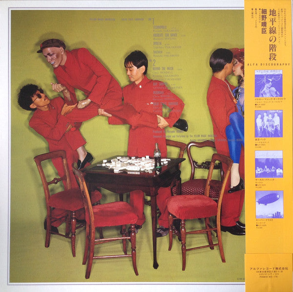 Yellow Magic Orchestra - Solid State Survivor = ソリッド・ステイト・サヴァイヴァー (...