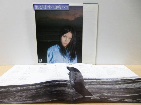 Hako Yamasaki - Fly (Vinyl, LP, Album, Stereo) Very Good Plus (VG+) / Very Good (VG)