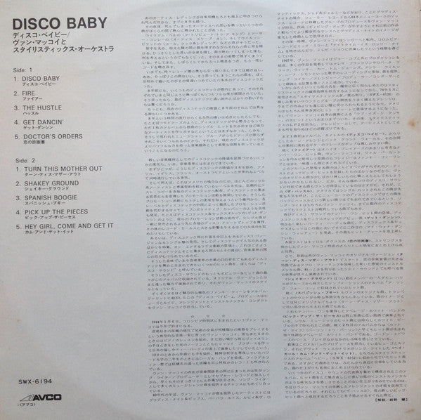 Van McCoy & The Soul City Symphony - Disco Baby = ディスコ・ベイビー (Vinyl,...
