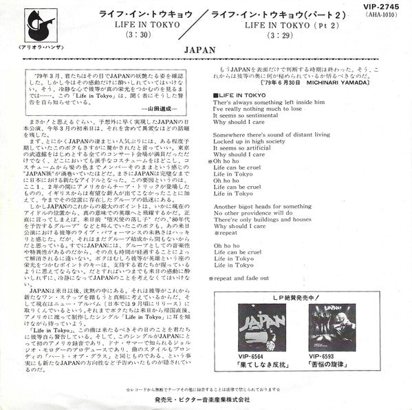 Japan - Life In Tokyo = ライフ・イン・トウキョウ (Vinyl, 7", 45 RPM, Single, Stereo) Very Good Plus (VG+) / Very Good Plus (VG+)