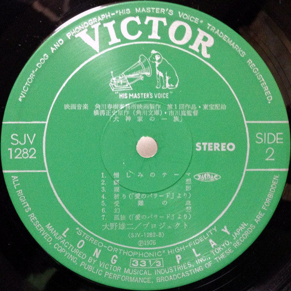 Yuji Ohno - 犬神家の一族 (Vinyl, LP, Album, Stereo)