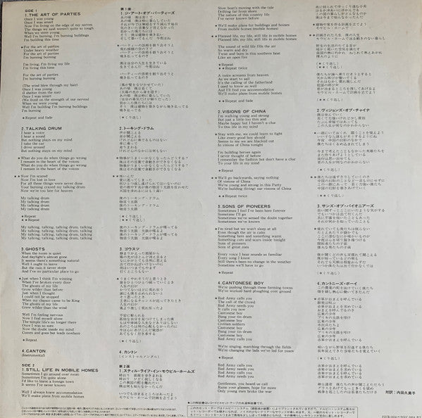 Japan - Tin Drum = 錻力の太鼓 (Vinyl, LP, Album, Reissue, Stereo) Very Good (VG) / Good Plus (G+)