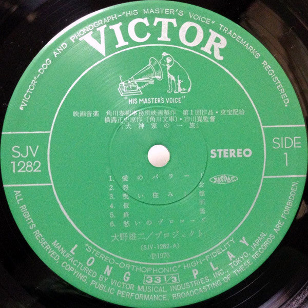 Yuji Ohno - 犬神家の一族 (Vinyl, LP, Album, Stereo)
