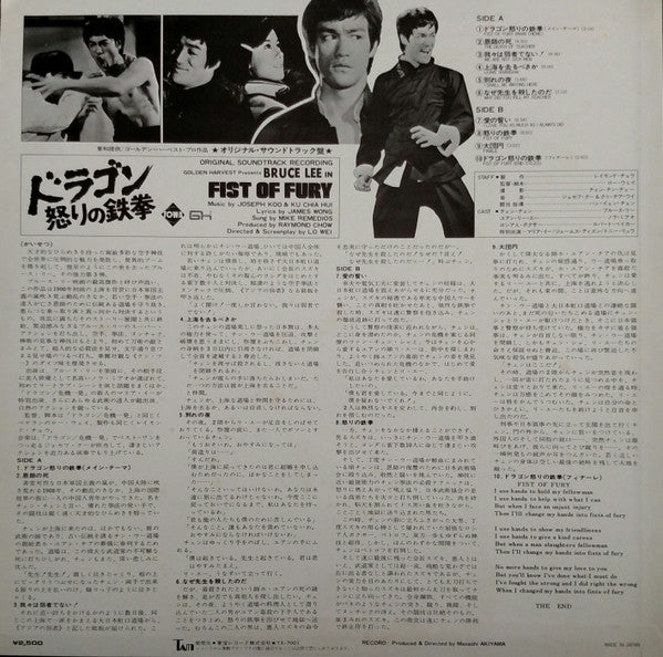 Joseph Koo - Bruce Lee In Fist Of Fury (Original Soundtrack) (Vinyl, LP, Album, Stereo) Very Good (VG) / Very Good (VG)