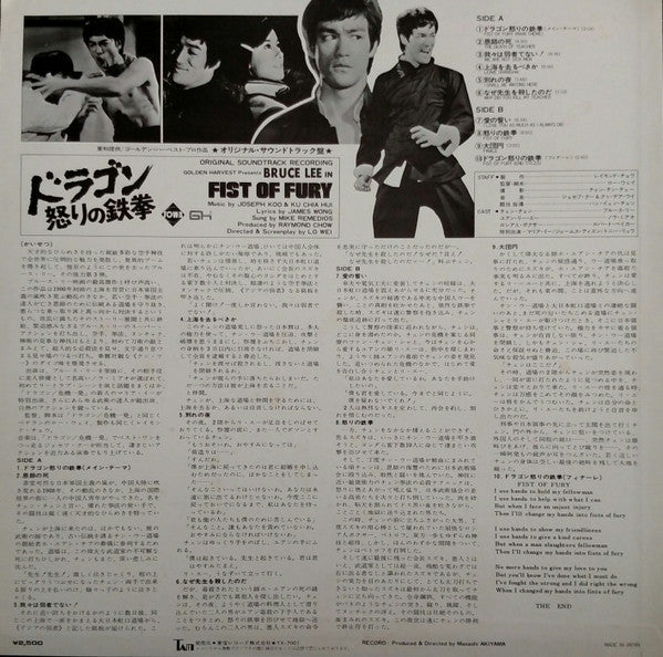 Joseph Koo - Bruce Lee In Fist Of Fury (Original Soundtrack) (Vinyl...