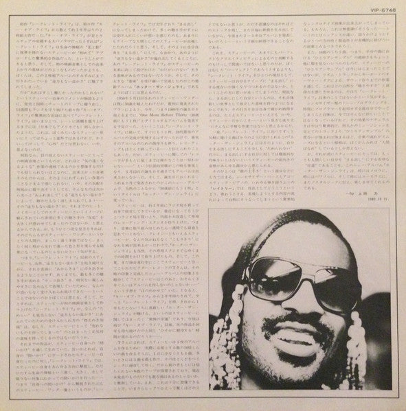 Stevie Wonder - Hotter Than July (Vinyl, LP, Album)
