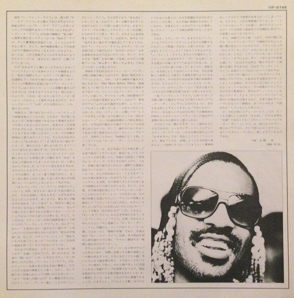 Stevie Wonder - Hotter Than July (Vinyl, LP, Album) Very Good Plus (VG+) / Very Good Plus (VG+)