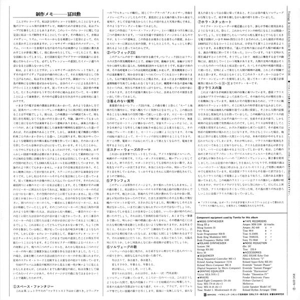 Tomita - Cosmos (Vinyl, LP, Album) Very Good (VG) / Good Plus (G+)