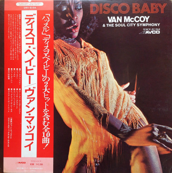 Van McCoy & The Soul City Symphony - Disco Baby = ディスコ・ベイビー (Vinyl,...