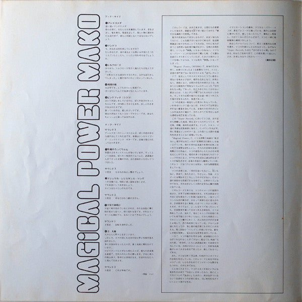 Magical Power Mako - Super Record (Vinyl, LP) Near Mint (NM or M-) / Very Good Plus (VG+)