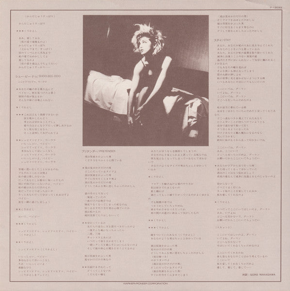 Madonna - Like A Virgin = ライク・ア・ヴァージン (Vinyl, LP, Album, Stereo)