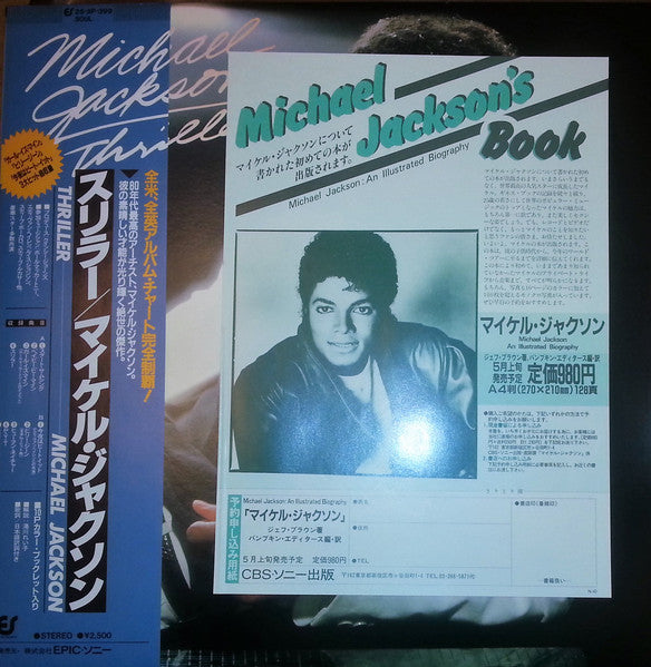 Michael Jackson - Thriller = スリラー (Vinyl, LP, Album, Stereo) Very Good Plus (VG+) / Very Good Plus (VG+)