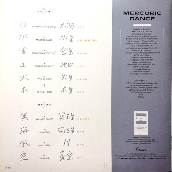 Haruomi Hosono - Mercuric Dance (Vinyl, LP, Album, Stereo) Near Mint (NM or M-) / Very Good Plus (VG+)