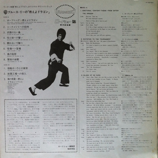 Lalo Schifrin - Bruce Lee - Original Soundtrack From The Motion Pic...