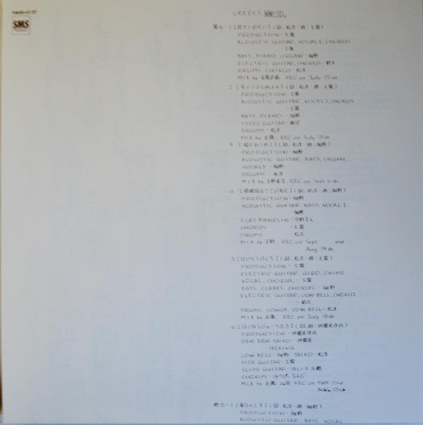 Happy End - 風街ろまん (Vinyl, LP, Album, Reissue) Near Mint (NM or M-) / Near Mint (NM or M-)