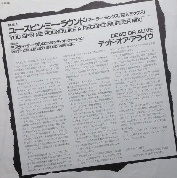 Dead Or Alive - You Spin Me Round (Like A Record) (Murder Mix) = ユー...