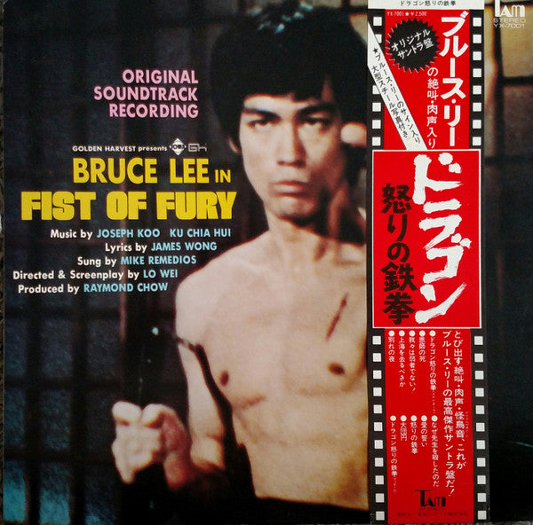 Joseph Koo - Bruce Lee In Fist Of Fury (Original Soundtrack) (Vinyl, LP, Album, Stereo) Very Good (VG) / Very Good (VG)