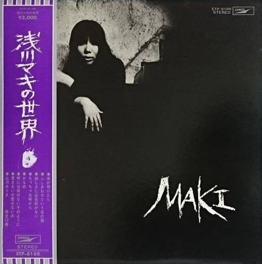 Maki Asakawa - The World of Maki Asakawa (Vinyl, LP, Album, Repress) Very Good (VG) / Good Plus (G+)
