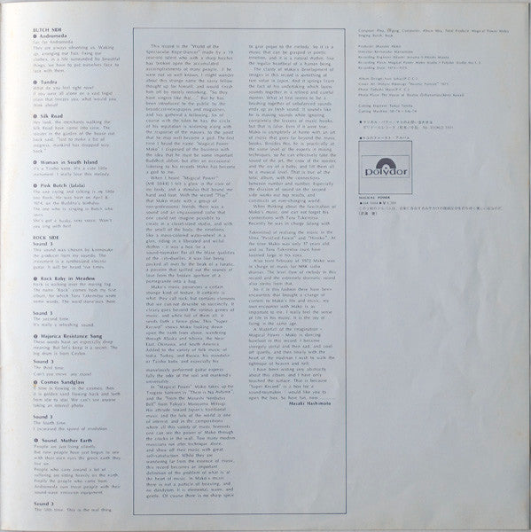 Magical Power Mako - Super Record (Vinyl, LP) Near Mint (NM or M-) / Very Good Plus (VG+)