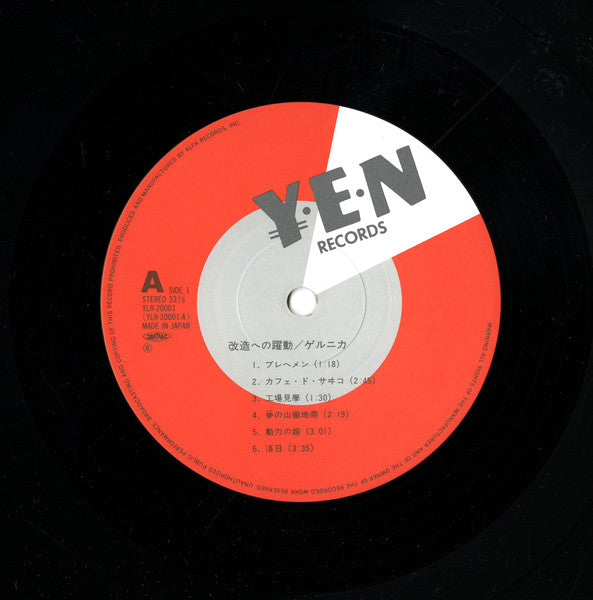 Guernica (2) - 改造への躍動 (Vinyl, LP, Album, Stereo)