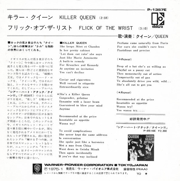 Queen - Killer Queen = キラー・クイーン (Vinyl, 7", 45 RPM, Single, Stereo)