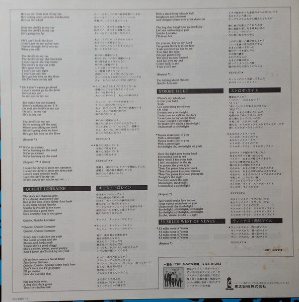 The B-52's - Wild Planet (Vinyl, LP, Album, Stereo) Near Mint (NM or M-) / Very Good Plus (VG+)