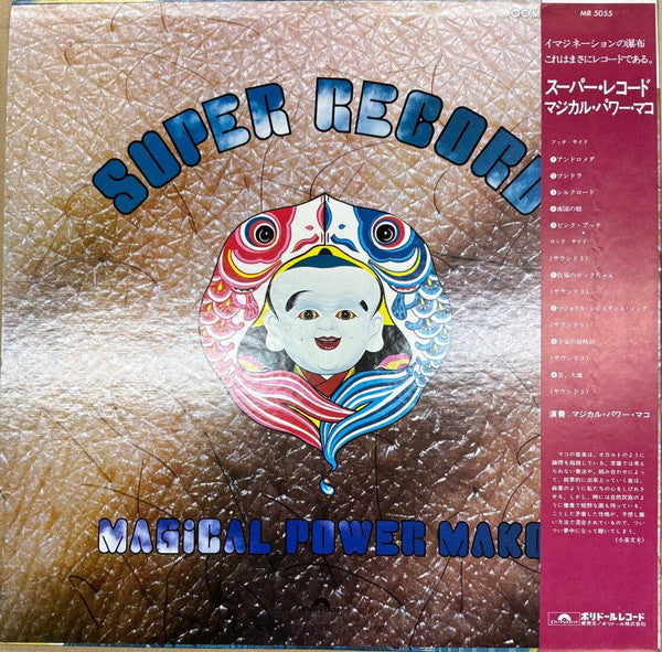 Magical Power Mako - Super Record (Vinyl, LP) Near Mint (NM or M-) / Very Good Plus (VG+)