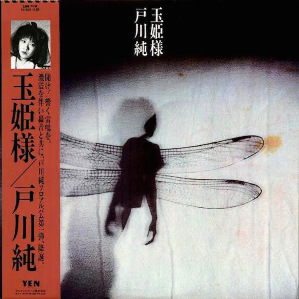 Jun Togawa - 玉姫様 (Vinyl, LP, Album)