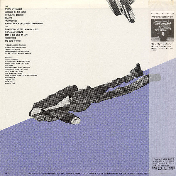 Yukihiro Takahashi - Murdered By The Music = 音楽殺人 (Vinyl, LP, Album...