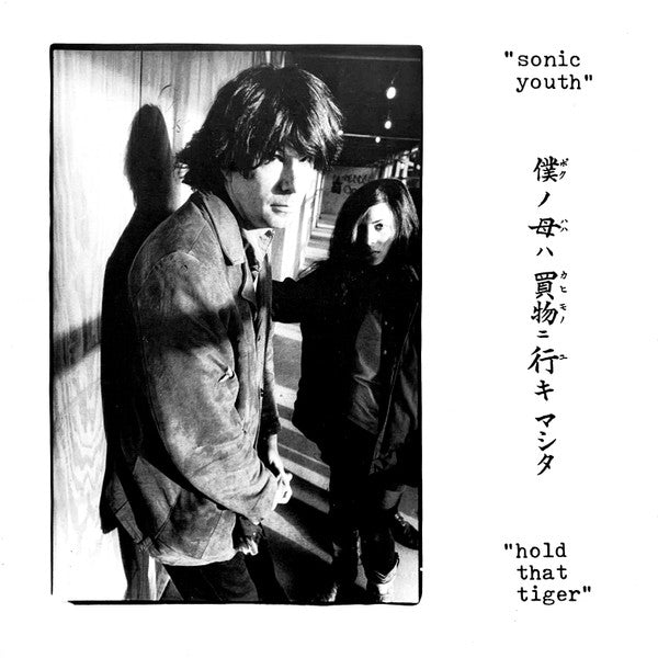 Sonic Youth - Hold That Tiger (Vinyl, LP) Near Mint (NM or M-) / Very Good Plus (VG+)