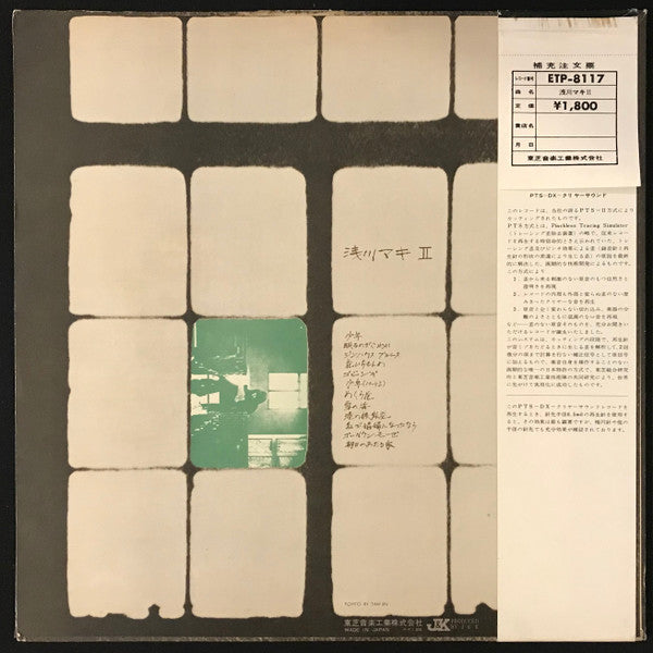 Maki Asakawa - Maki II = 浅川マキ II (Vinyl, LP, Album, Stereo)