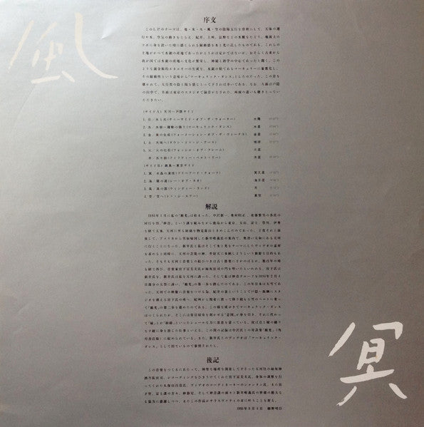 Haruomi Hosono - Mercuric Dance (Vinyl, LP, Album, Stereo) Near Mint (NM or M-) / Very Good Plus (VG+)
