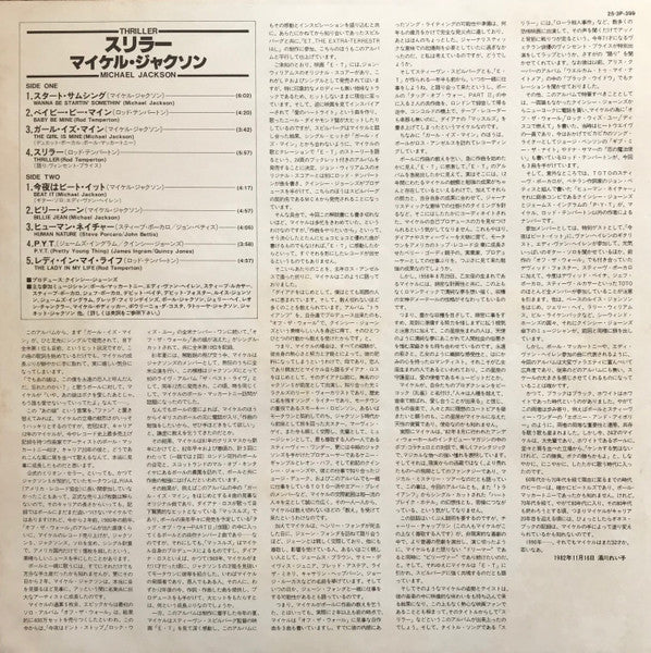 Michael Jackson - Thriller = スリラー (Vinyl, LP, Album, Stereo) Very Good Plus (VG+) / Very Good Plus (VG+)