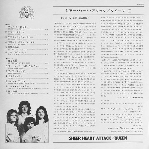 Queen - Sheer Heart Attack = シアー・ハート・アタック (Vinyl, LP, Album, Stereo)