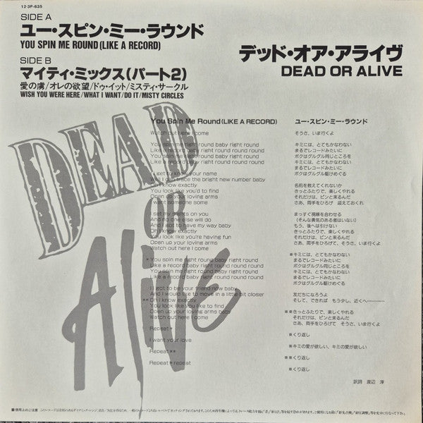 Dead Or Alive - You Spin Me Round (Like A Record) (Performance Mix) (Vinyl, 12", 45 RPM, Stereo) Very Good (VG) / Very Good Plus (VG+)
