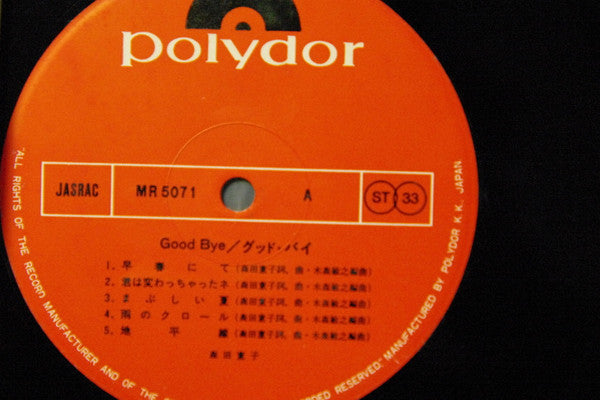 Doji Morita - Good Bye = グッドバイ (Vinyl, LP, Album, Stereo)