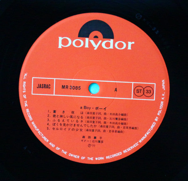 Doji Morita - A Boy = ボーイ (Vinyl, LP, Album, Stereo)