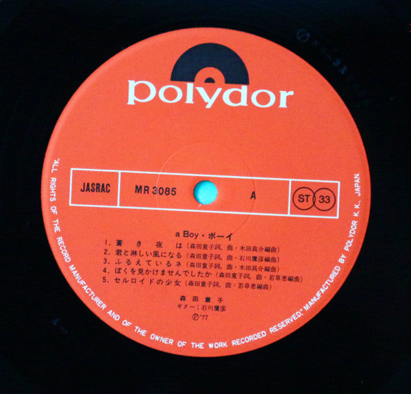 Doji Morita - A Boy ボーイ (Vinyl, LP, Album) Very Good (VG) / Very Good (VG)
