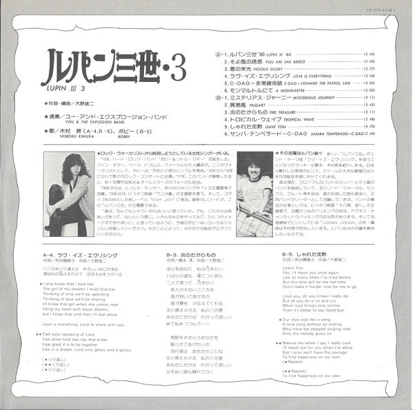 You & The Explosion Band - Lupin The 3rd (Original Soundtrack) = ルパ...