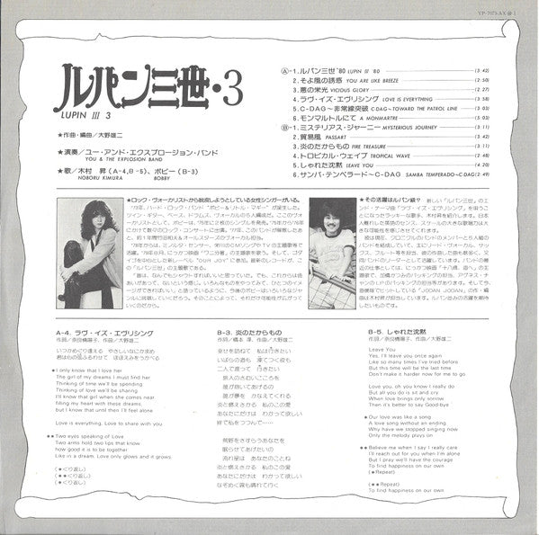 You & The Explosion Band - Lupin The 3rd (Original Soundtrack) = ルパン三世・3 オリジナル・サウンドトラック (Vinyl, LP, Album) Near Mint (NM or M-) / Good Plus (G+)