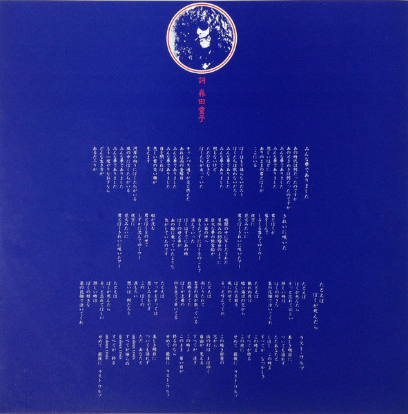 Doji Morita - ラスト・ワルツ Un, Deux, Trois (Vinyl, LP, Album)