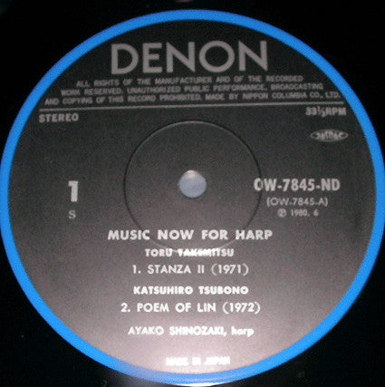 Various - ハープの個展 = Music Now For Harp (Vinyl, LP, Reissue) Very Good Plus (VG+) / Very Good Plus (VG+)