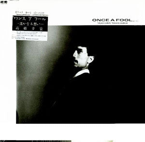 Yukihiro Takahashi - Once A Fool,... = ワンスアフール -遙かなる思い- (Vinyl, LP,...