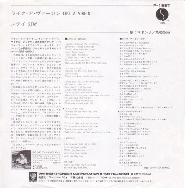 Madonna - Like A Virgin = ライク・ア・ヴァージン (Vinyl, 7", 45 RPM, Single, Repress) Very Good Plus (VG+) / Very Good Plus (VG+)
