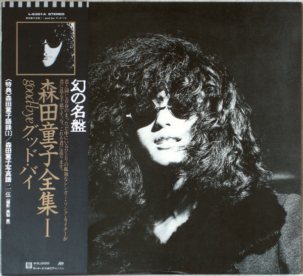 Doji Morita - Good-Bye (Vinyl, LP, Album, Reissue) Very Good Plus (VG+) / Very Good Plus (VG+)