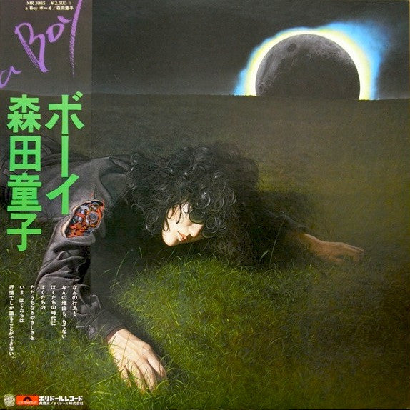 Doji Morita - A Boy = ボーイ (Vinyl, LP, Album, Stereo)